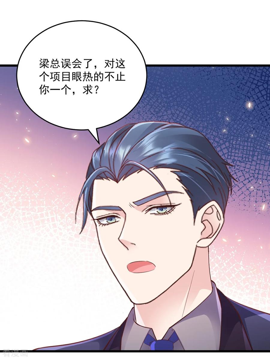 第66话值得么-强势宠爱：娇妻乖一点-阿柯文化（第8张）