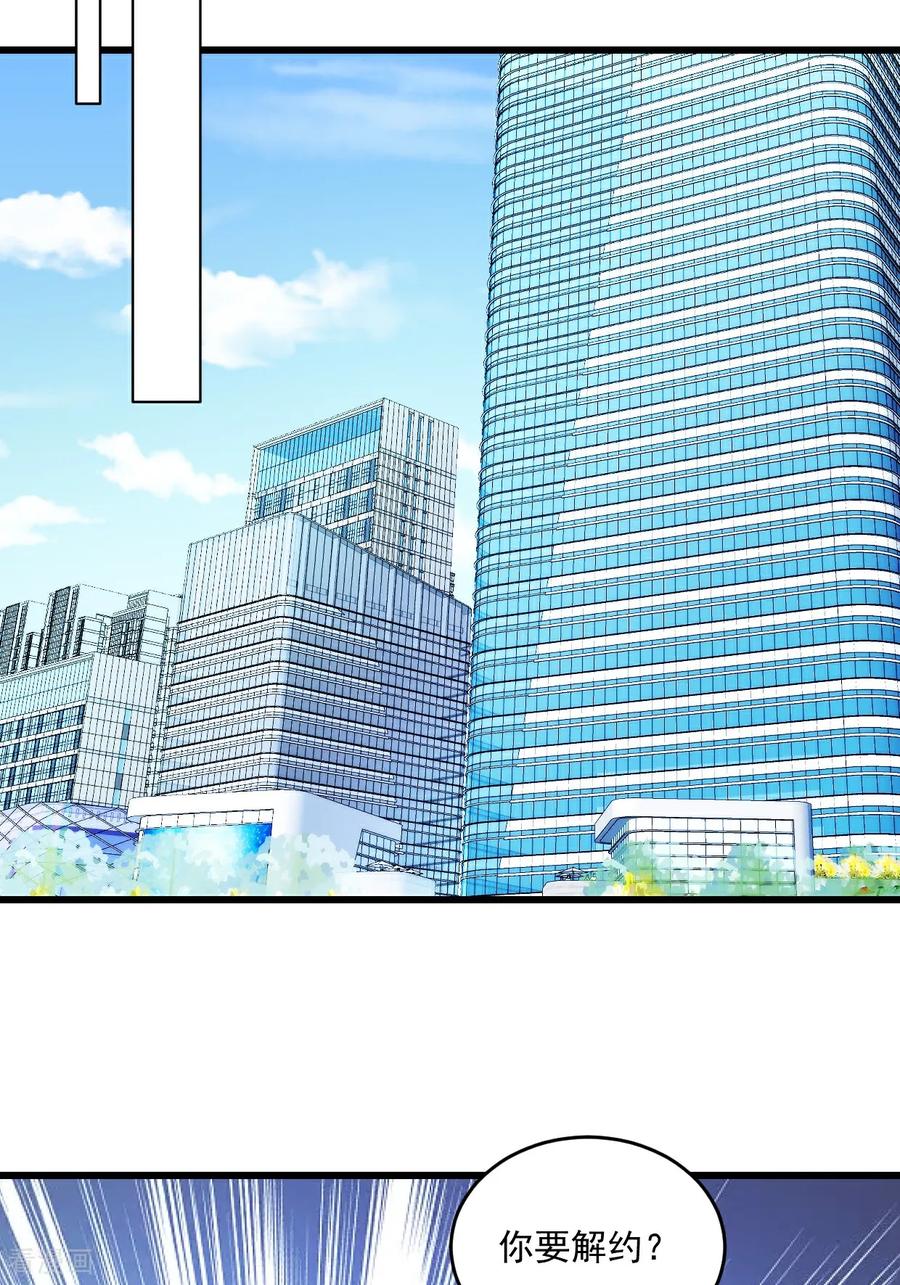 第67话你没事我有事-强势宠爱：娇妻乖一点-阿柯文化（第4张）
