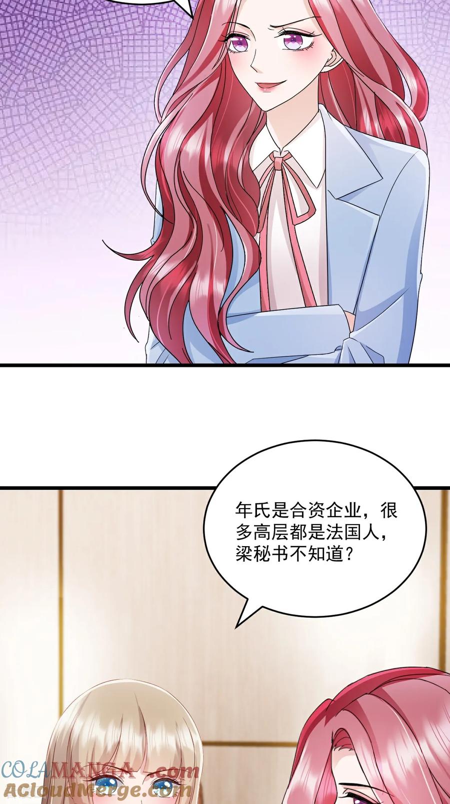 第67话你没事我有事-强势宠爱：娇妻乖一点-阿柯文化（第13张）
