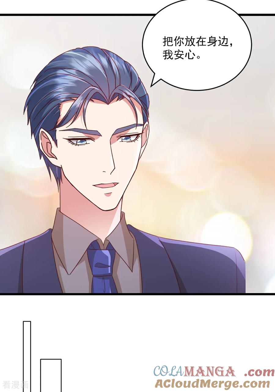 第67话你没事我有事-强势宠爱：娇妻乖一点-阿柯文化（第3张）