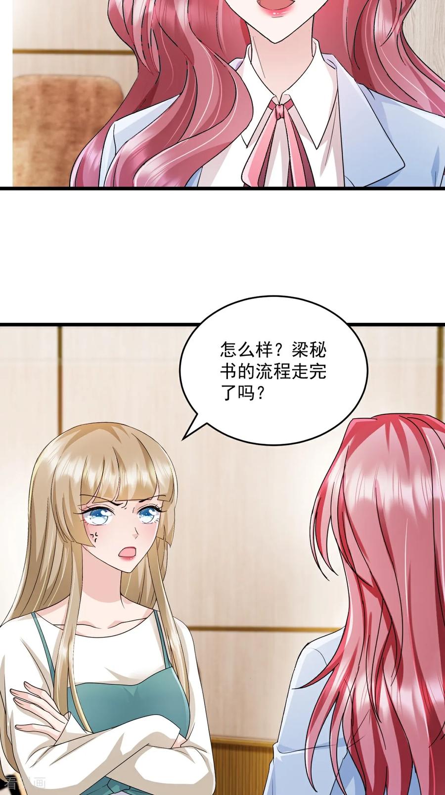 第67话你没事我有事-强势宠爱：娇妻乖一点-阿柯文化（第20张）