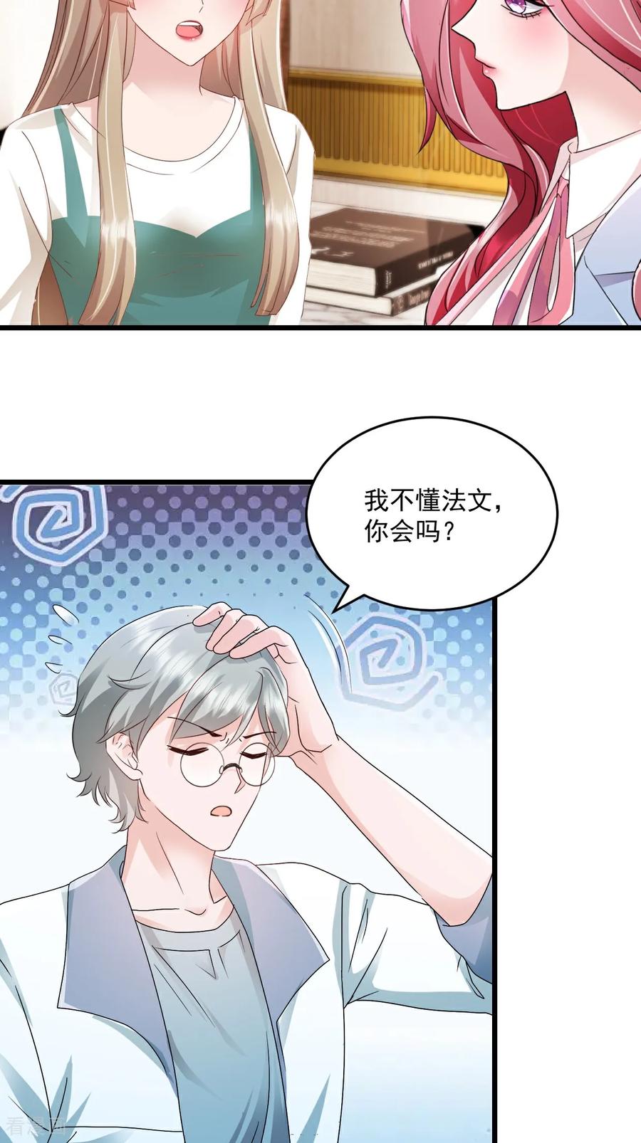 第67话你没事我有事-强势宠爱：娇妻乖一点-阿柯文化（第14张）