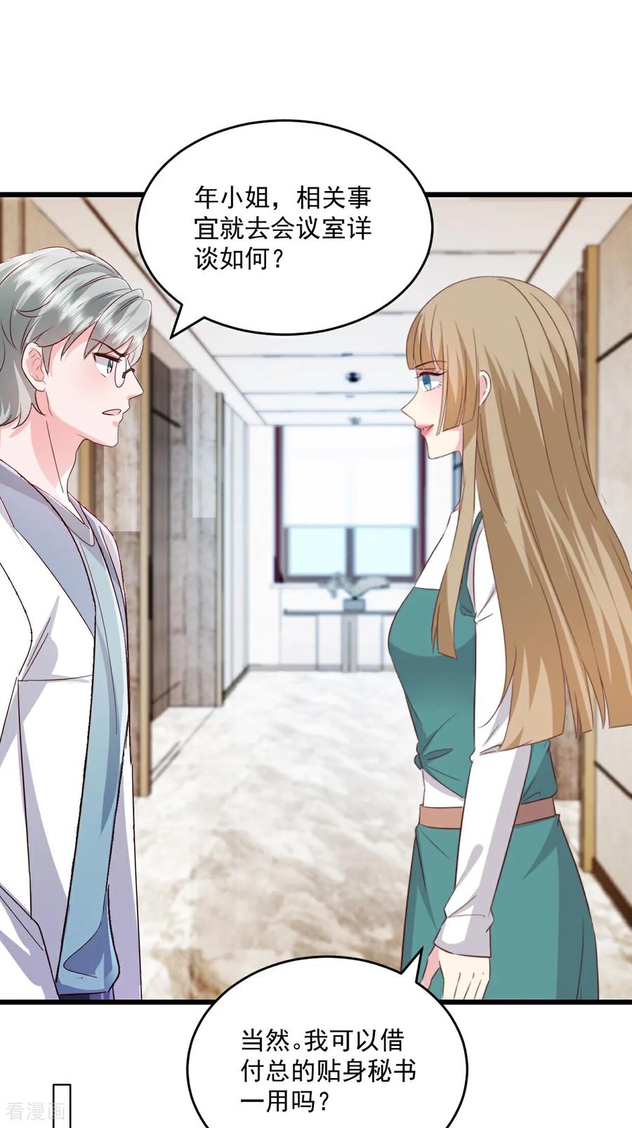 第67话你没事我有事-强势宠爱：娇妻乖一点-阿柯文化（第10张）