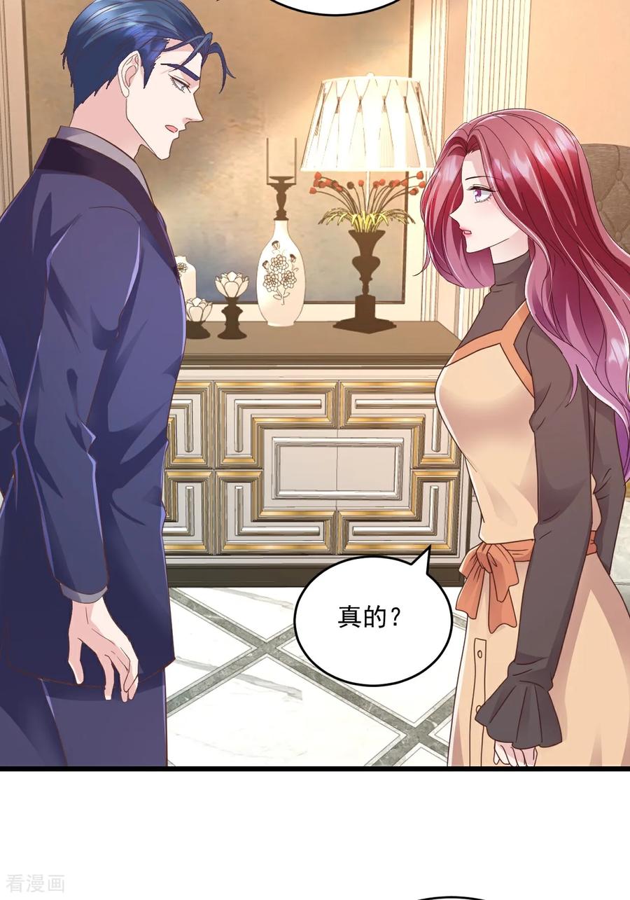 第67话你没事我有事-强势宠爱：娇妻乖一点-阿柯文化（第2张）