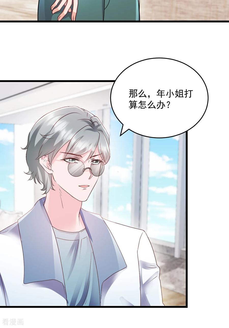 第67话你没事我有事-强势宠爱：娇妻乖一点-阿柯文化（第8张）