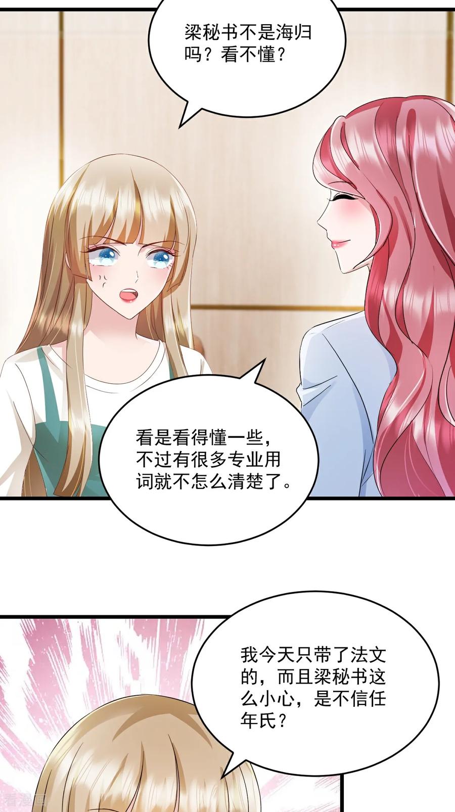 第67话你没事我有事-强势宠爱：娇妻乖一点-阿柯文化（第18张）
