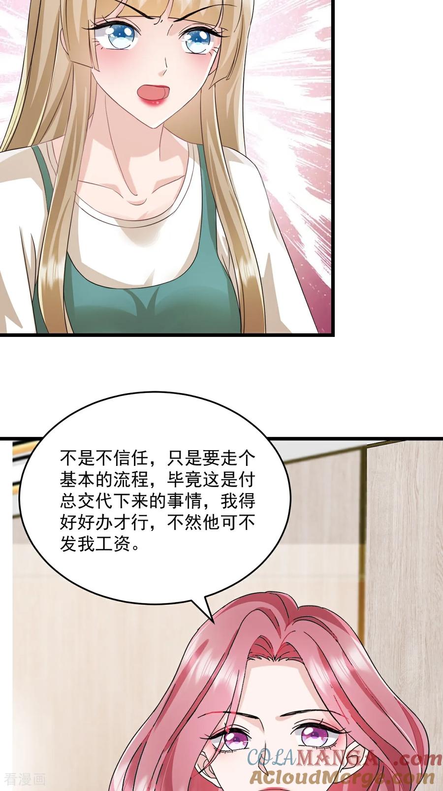 第67话你没事我有事-强势宠爱：娇妻乖一点-阿柯文化（第19张）
