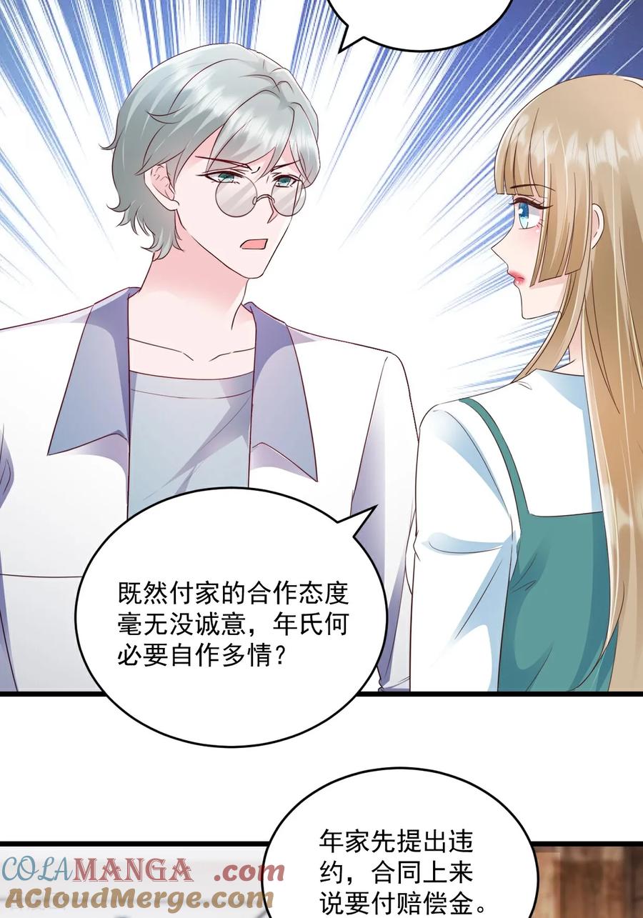 第67话你没事我有事-强势宠爱：娇妻乖一点-阿柯文化（第5张）