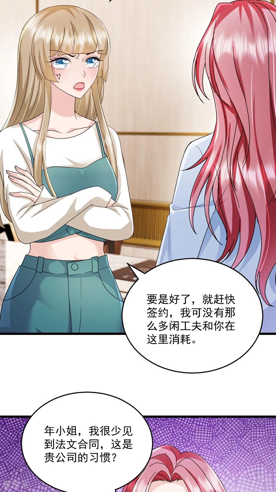 第67话你没事我有事-强势宠爱：娇妻乖一点-阿柯文化（第12张）