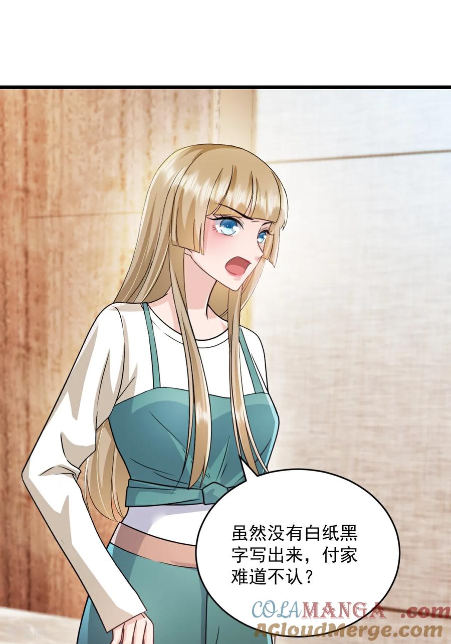 第67话你没事我有事-强势宠爱：娇妻乖一点-阿柯文化（第7张）