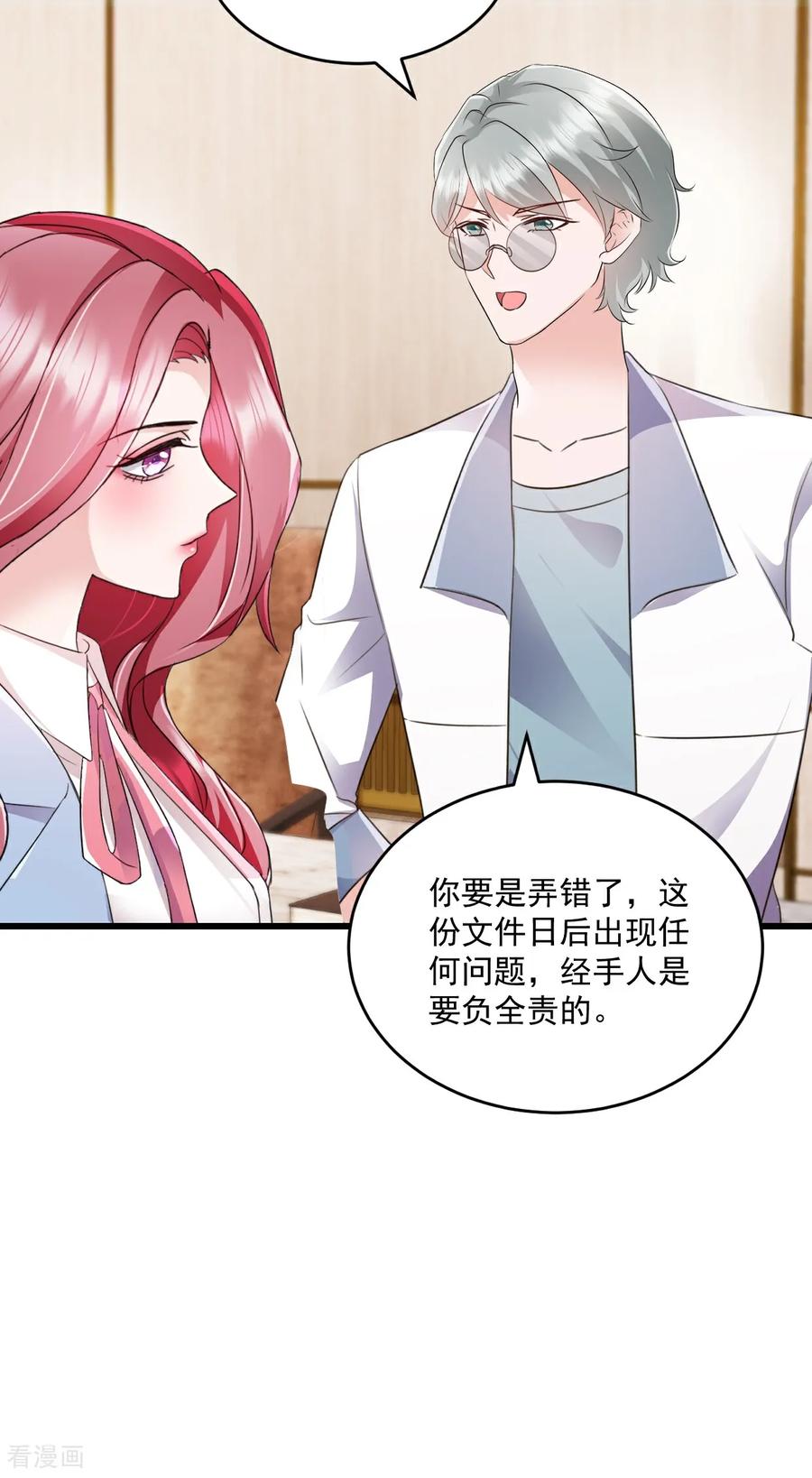 第67话你没事我有事-强势宠爱：娇妻乖一点-阿柯文化（第16张）