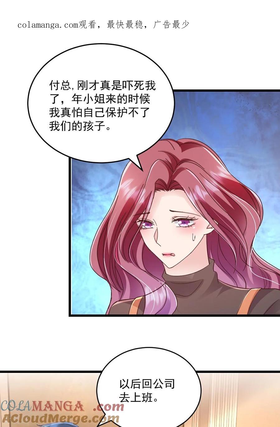 第67话你没事我有事-强势宠爱：娇妻乖一点-阿柯文化（第1张）