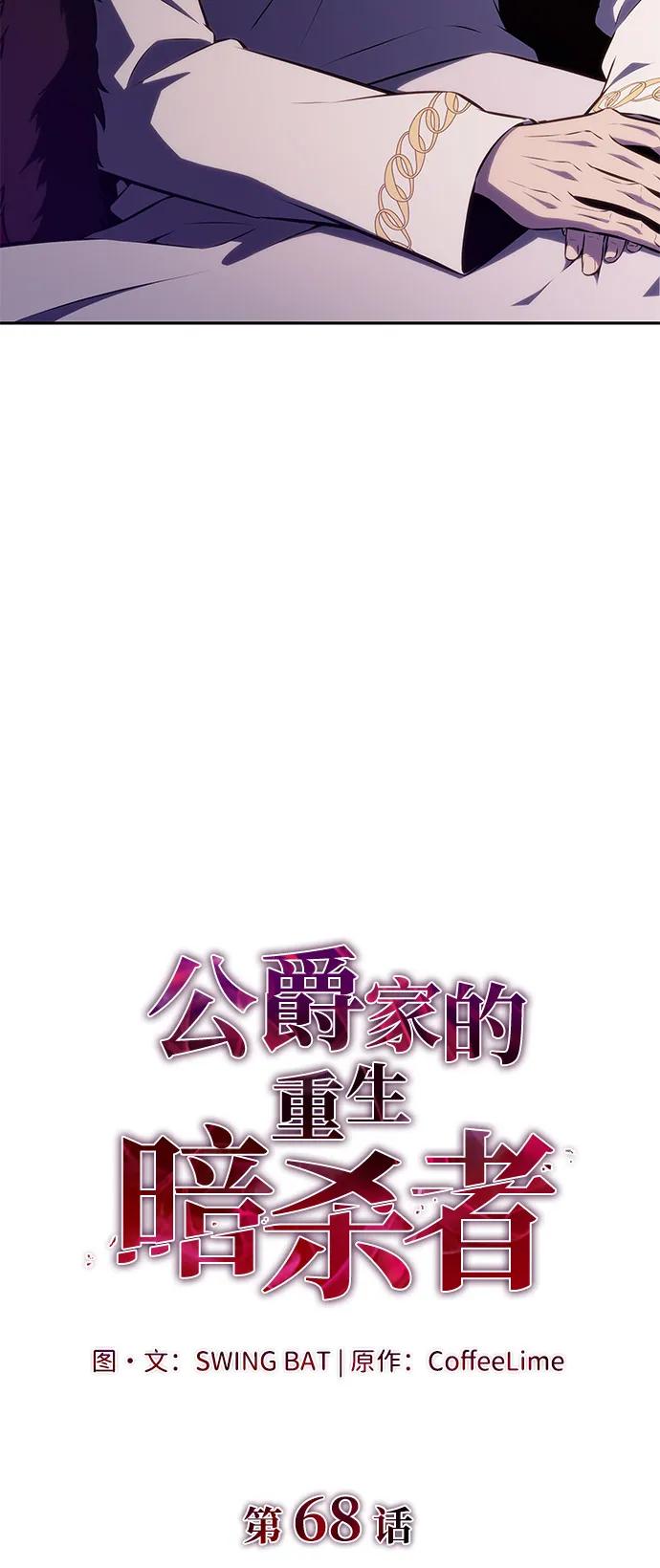 第68话征兆（2）-公爵家的重生暗杀者-CoffeeLime/SWING BAT,SWING BAT（第12张）