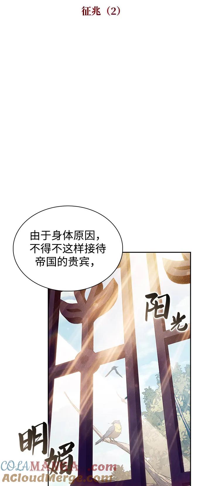 第68话征兆（2）-公爵家的重生暗杀者-CoffeeLime/SWING BAT,SWING BAT（第13张）