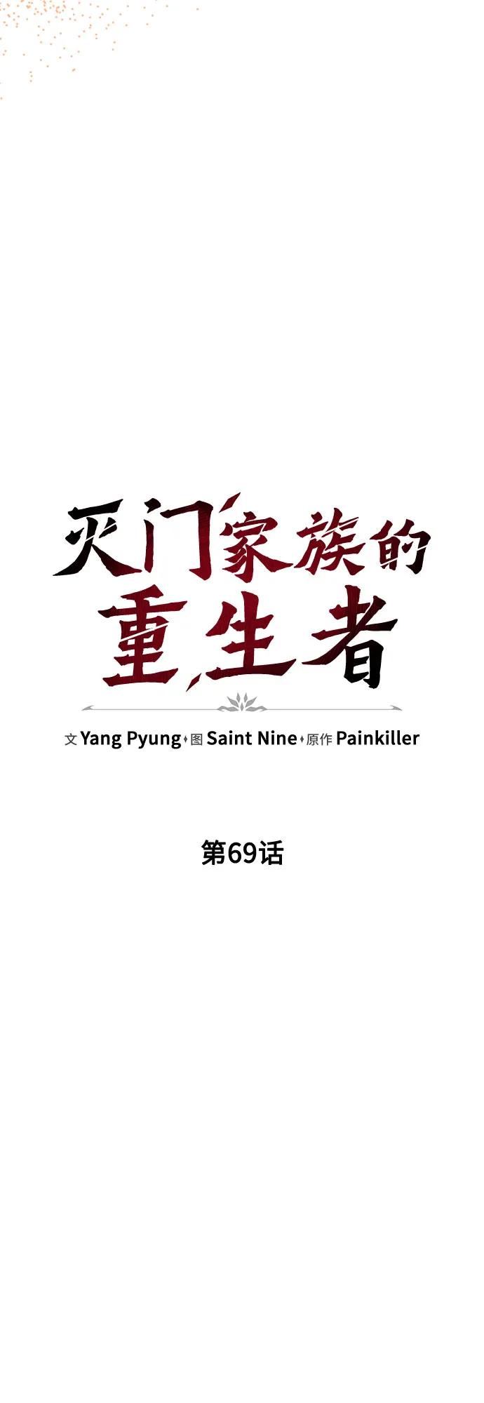 第69话-灭门家族的重生者-Yang Pyung/Painkiller,Saint Nine（第17张）