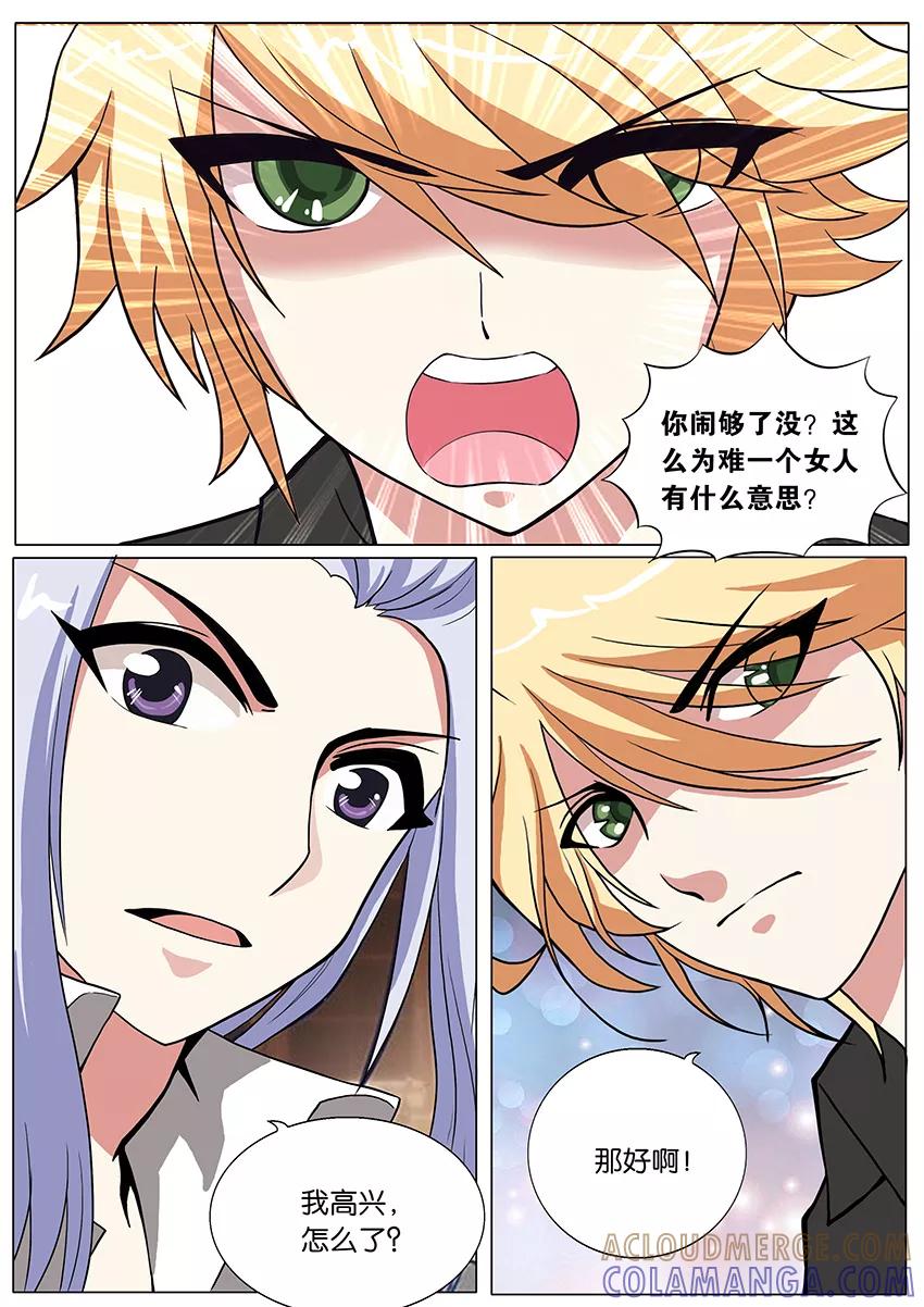 第85话钻戒风波3-逆行天后-魔王s（第7张）