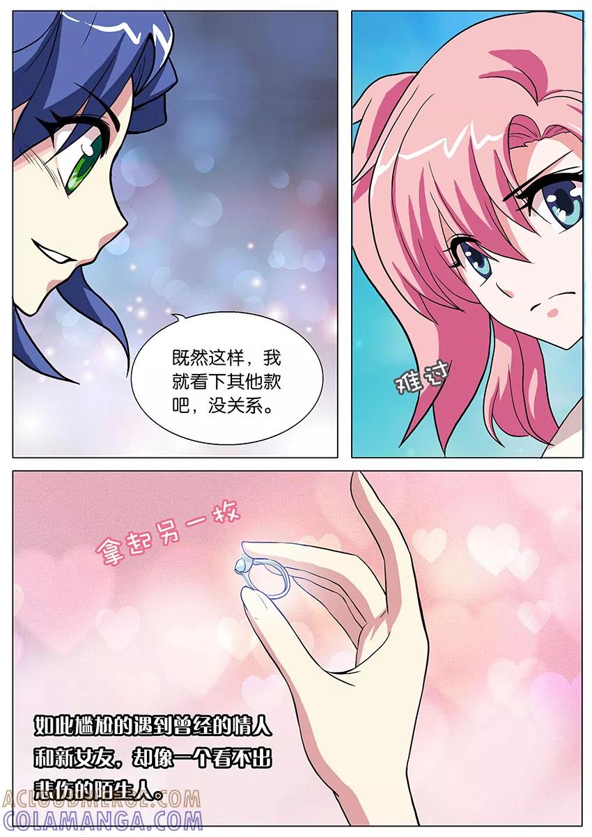 第85话钻戒风波3-逆行天后-魔王s（第4张）