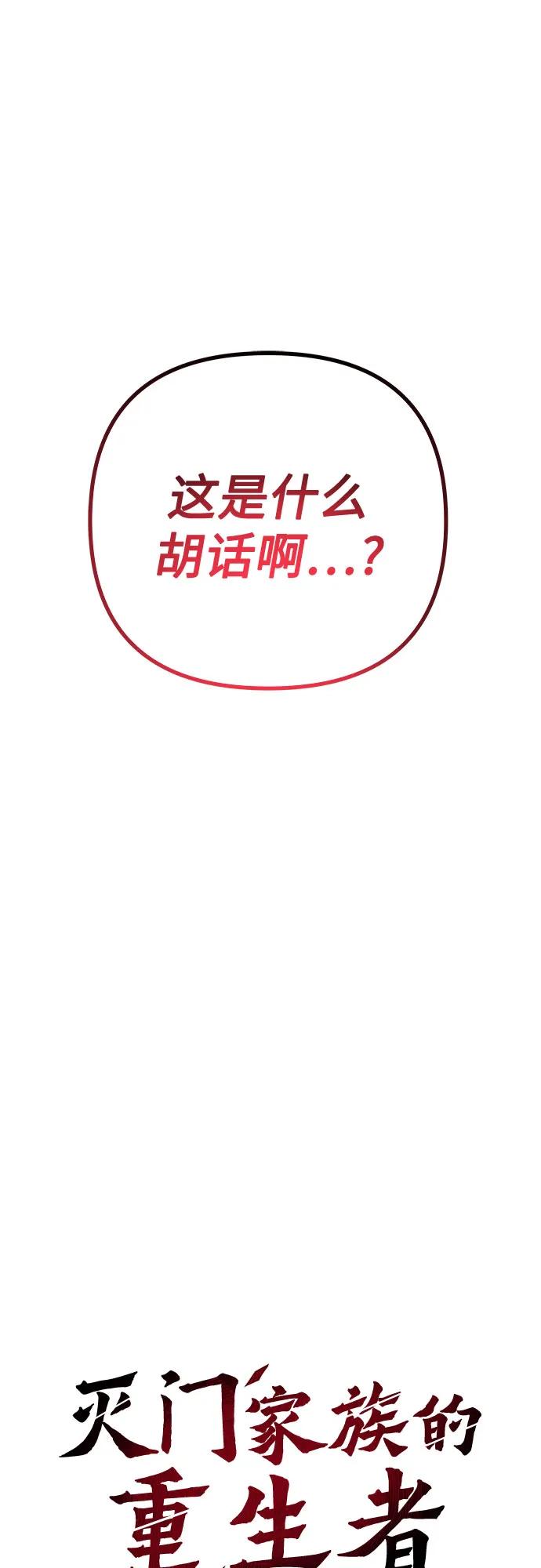 第74话-灭门家族的重生者-Yang Pyung/Painkiller,Saint Nine（第20张）