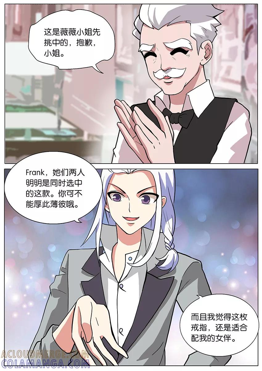 第85话钻戒风波3-逆行天后-魔王s（第3张）