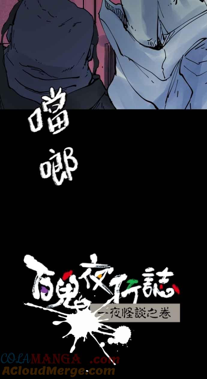 [第1008话]铁鍊声（1）-百鬼夜行志・一夜怪谈之卷-阿慢（第13张）