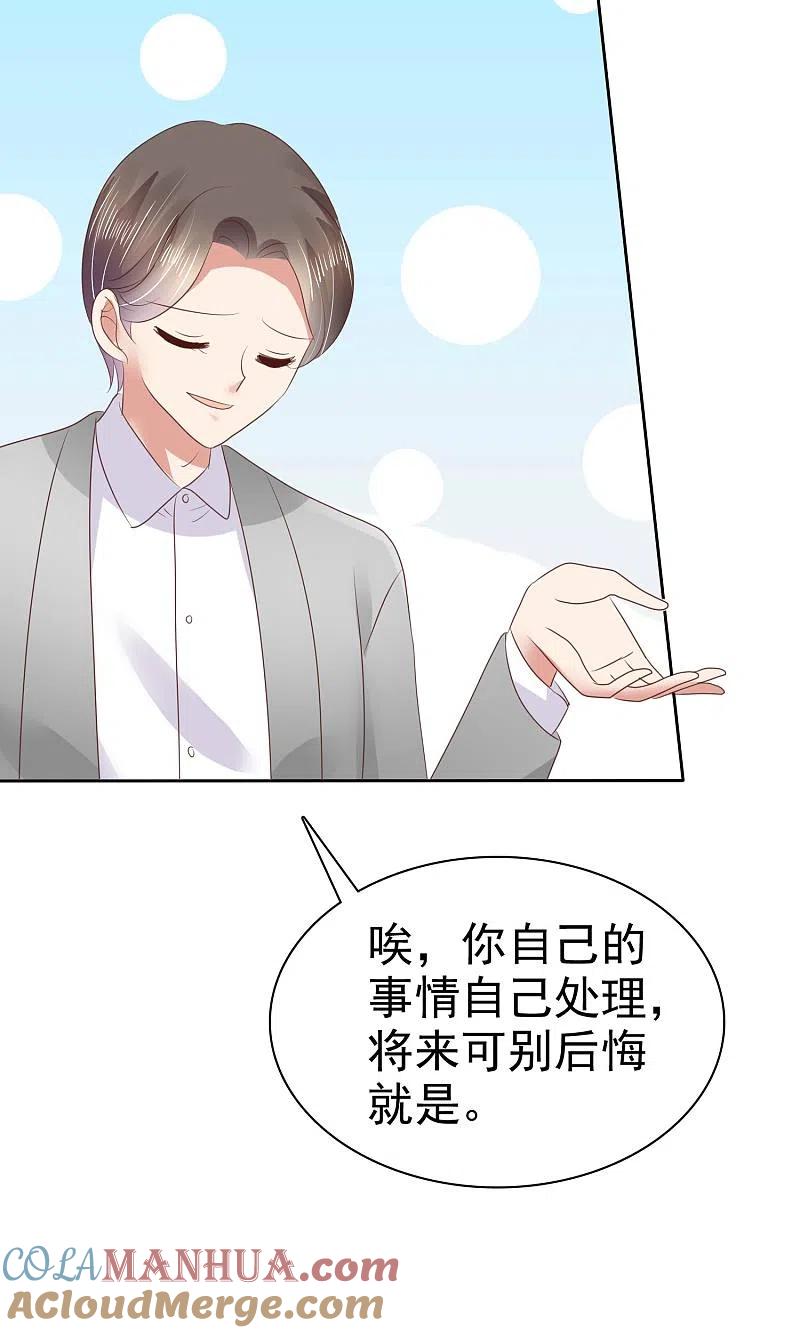 第43话-因爱宠你-极漫文化（第14张）