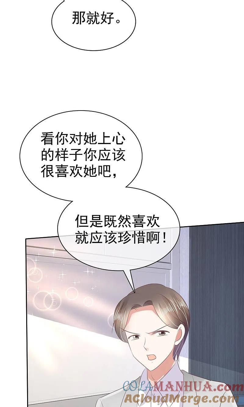 第43话-因爱宠你-极漫文化（第9张）