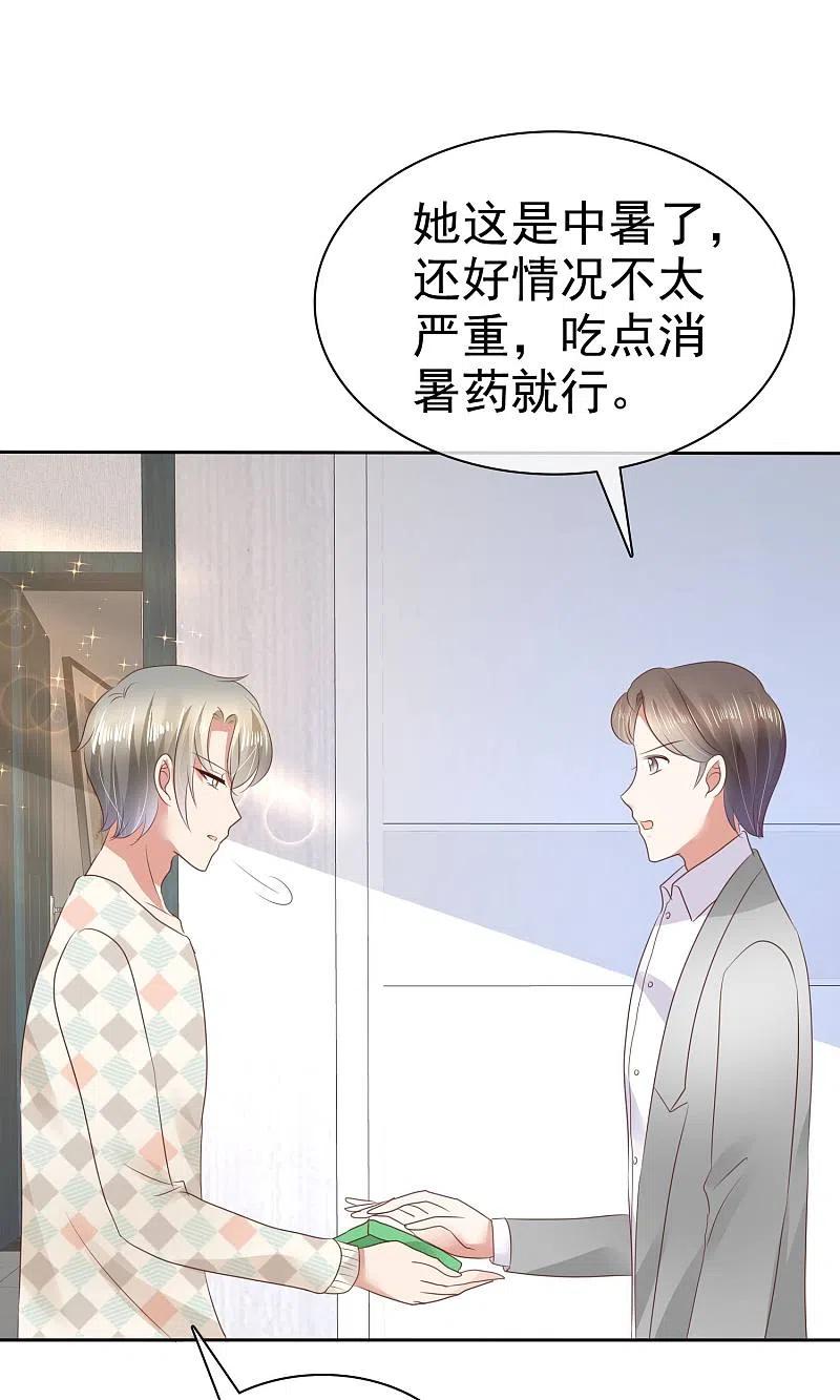第43话-因爱宠你-极漫文化（第8张）