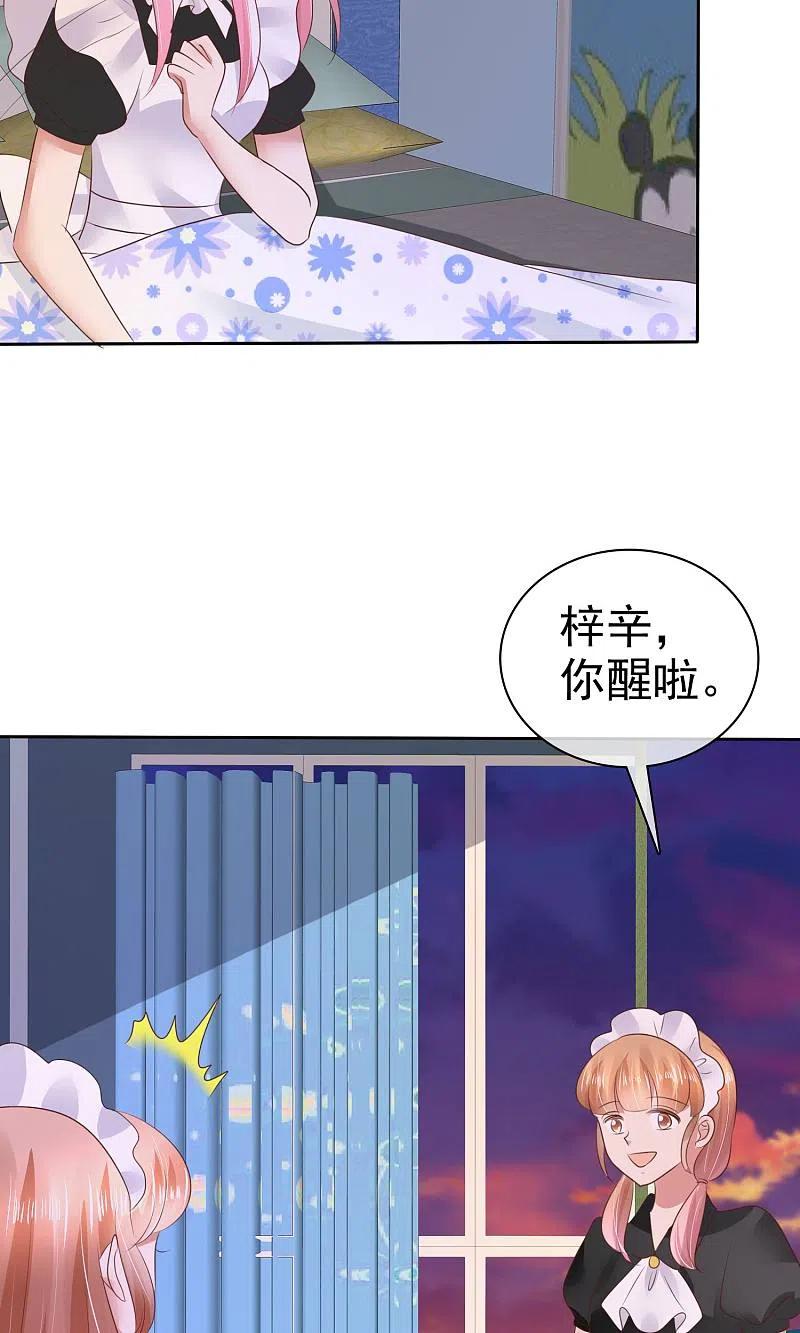 第43话-因爱宠你-极漫文化（第17张）