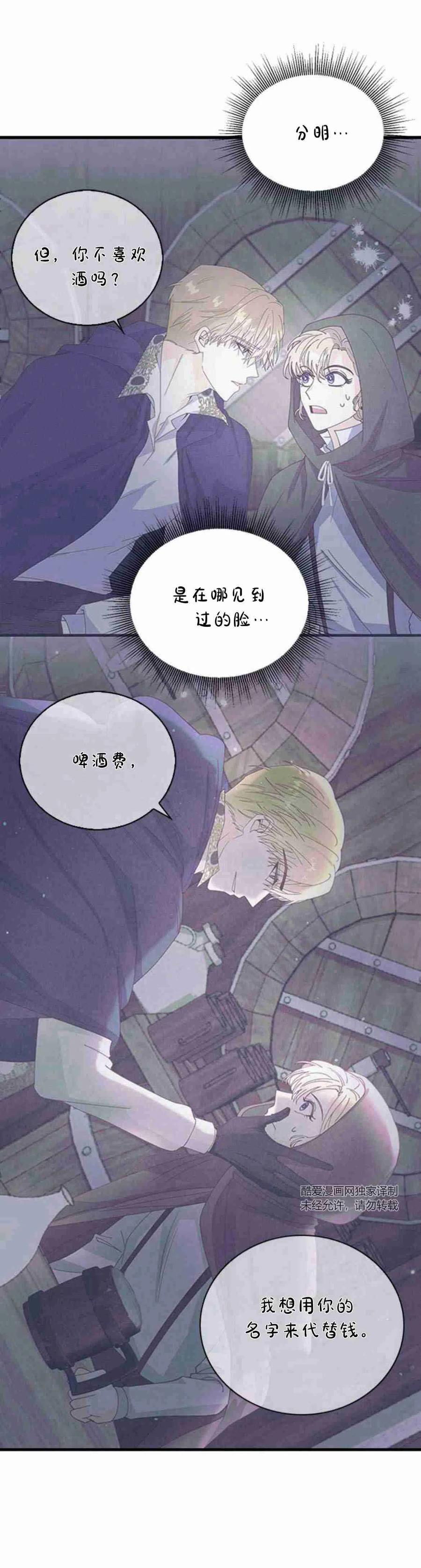 第11话-伯爵小姐的双重生活-캄보디아（第21张）