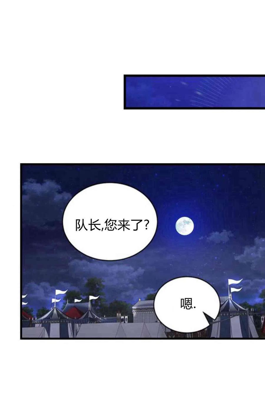 第13话-伯爵小姐的双重生活-캄보디아（第74张）
