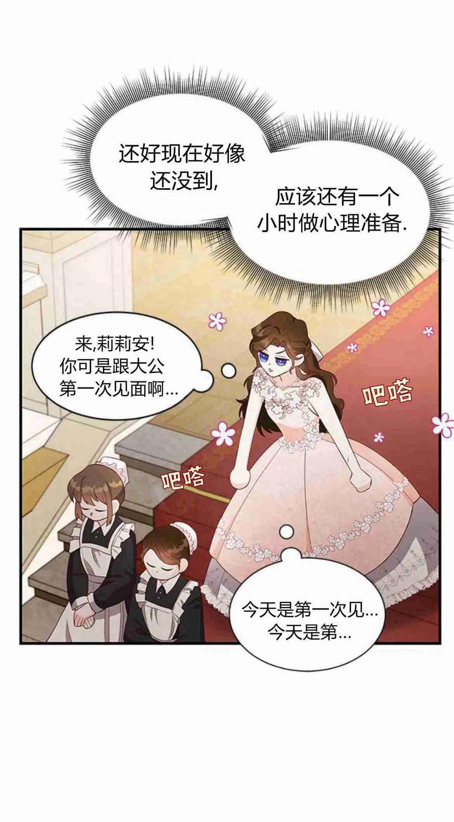 第17话-伯爵小姐的双重生活-캄보디아（第11张）
