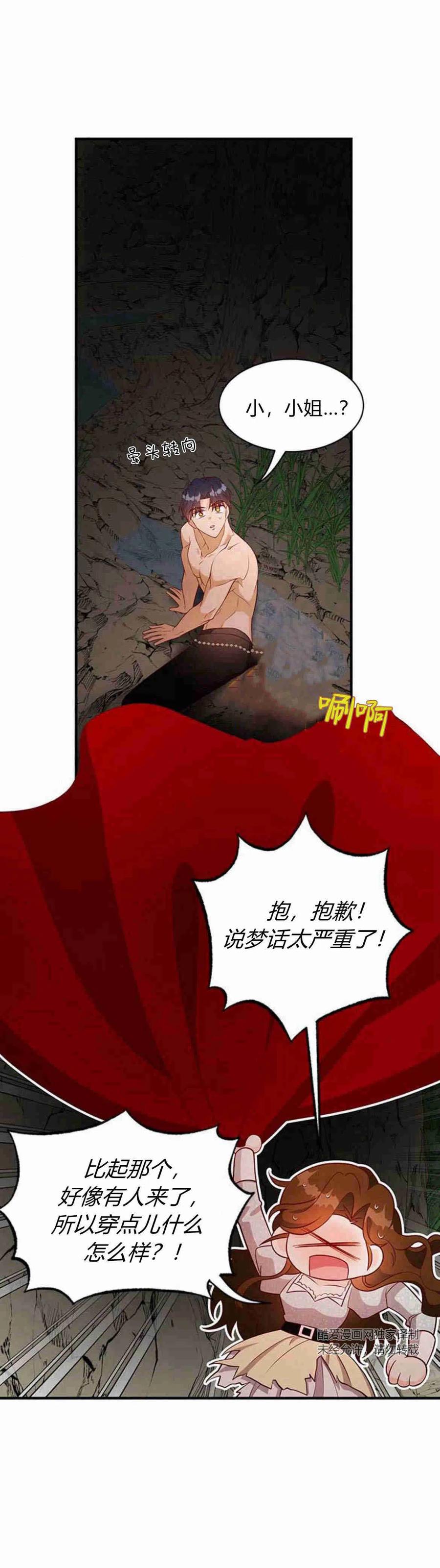 第21话-伯爵小姐的双重生活-캄보디아（第43张）