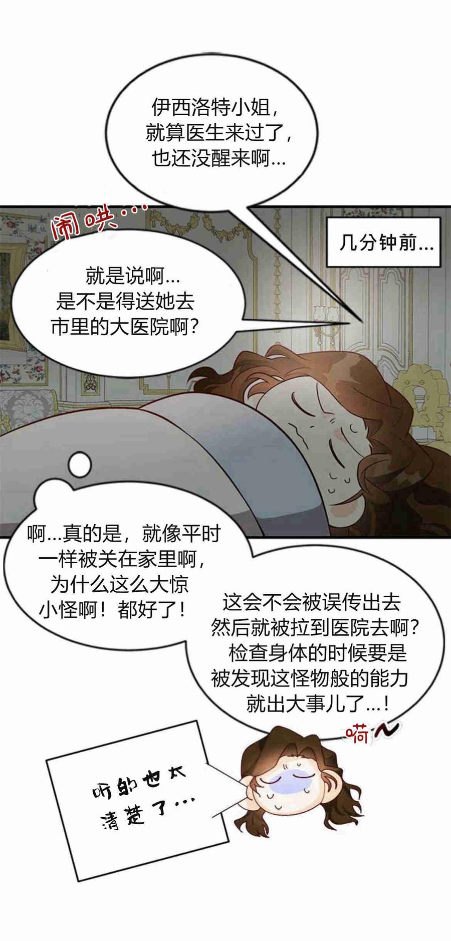 第22话-伯爵小姐的双重生活-캄보디아（第6张）