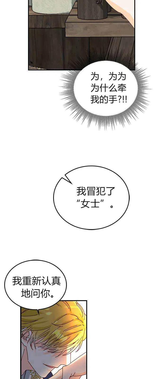 第03话-伯爵小姐的双重生活-캄보디아（第54张）