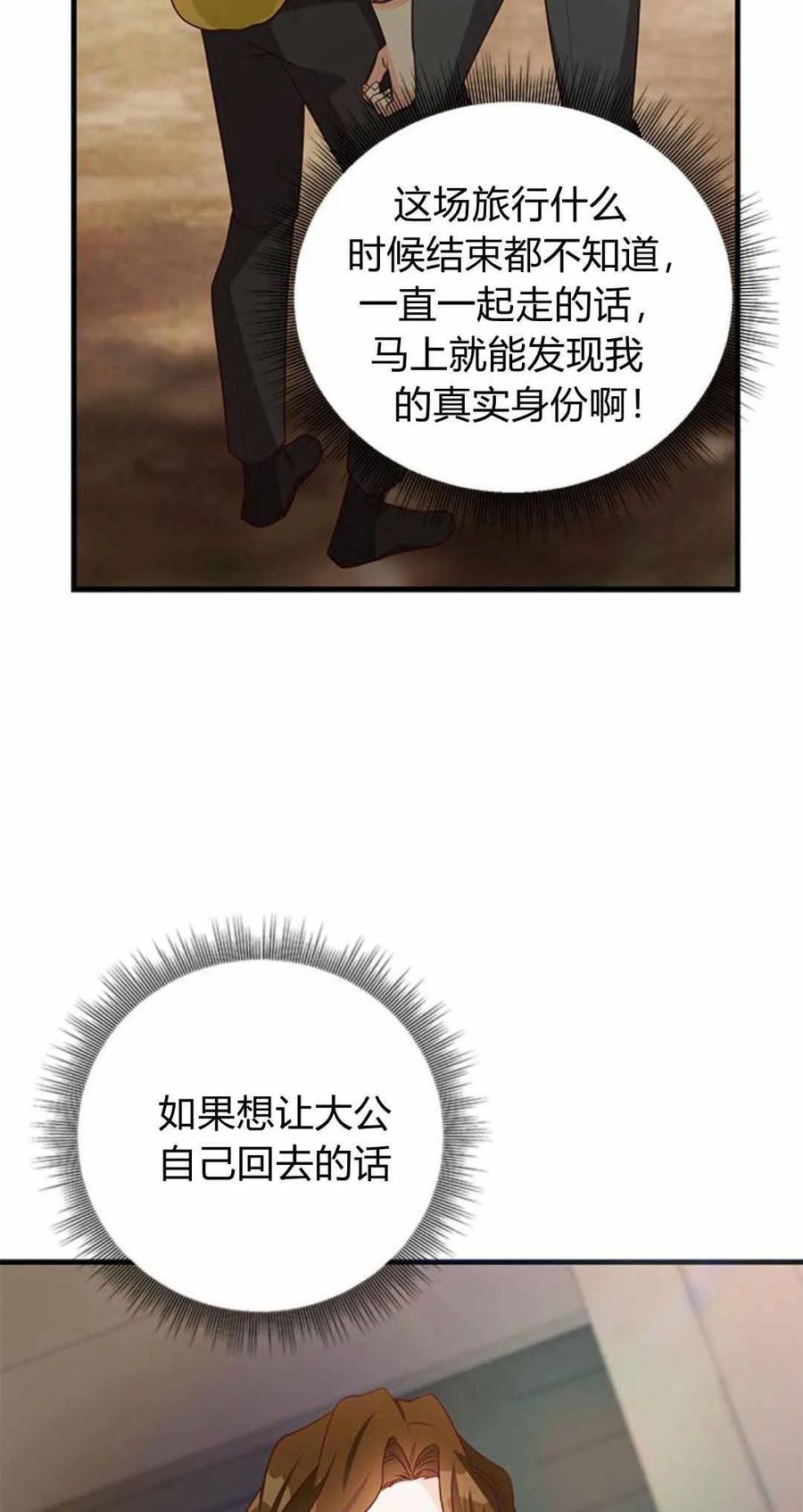 第57话-伯爵小姐的双重生活-캄보디아（第27张）