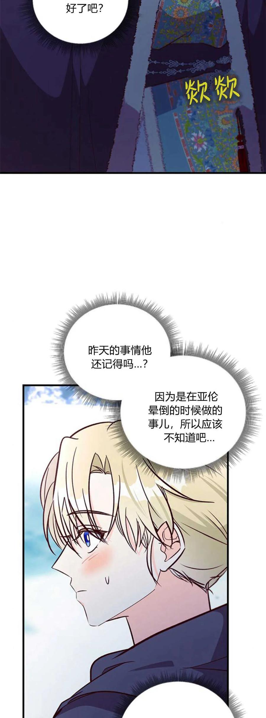 第79话-伯爵小姐的双重生活-캄보디아（第14张）