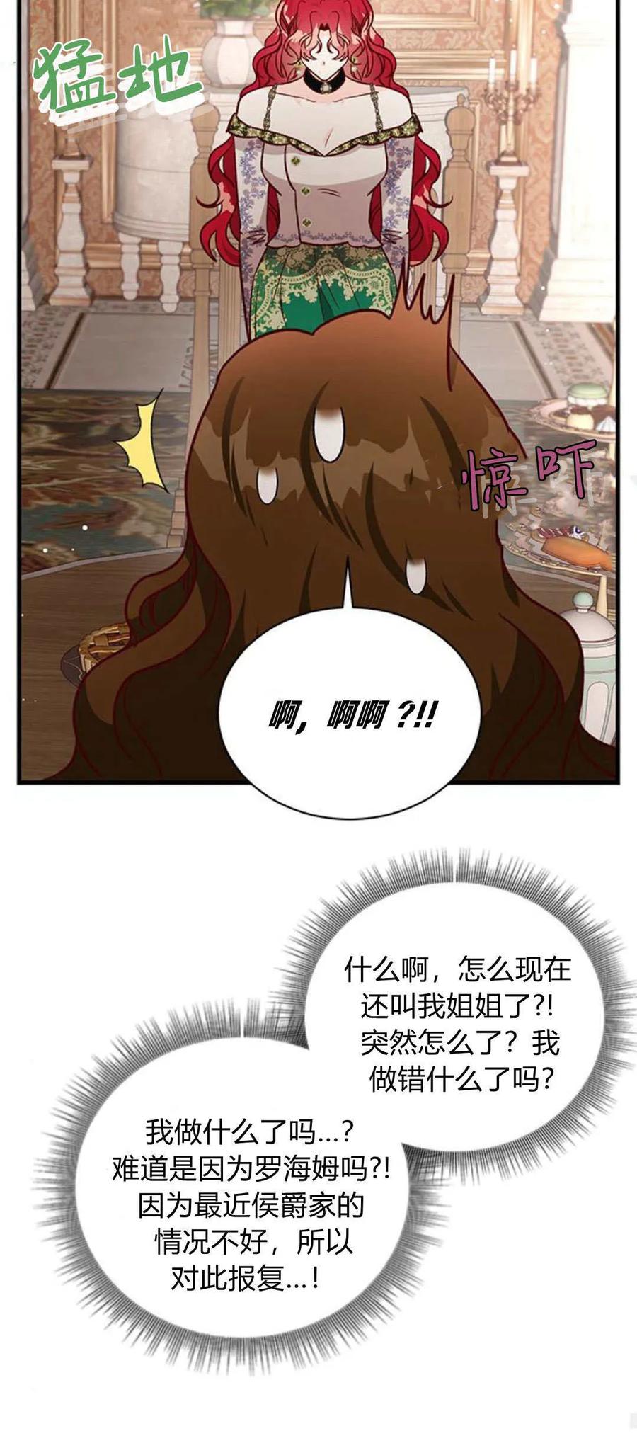第82话-伯爵小姐的双重生活-캄보디아（第45张）