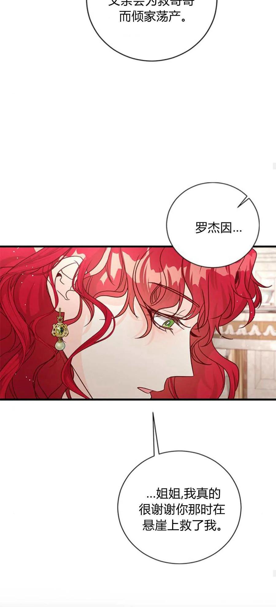 第82话-伯爵小姐的双重生活-캄보디아（第56张）