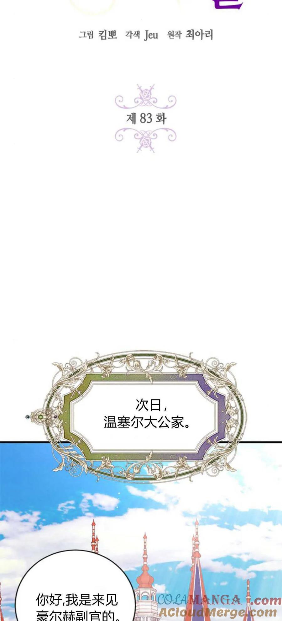 第83话-伯爵小姐的双重生活-캄보디아（第19张）