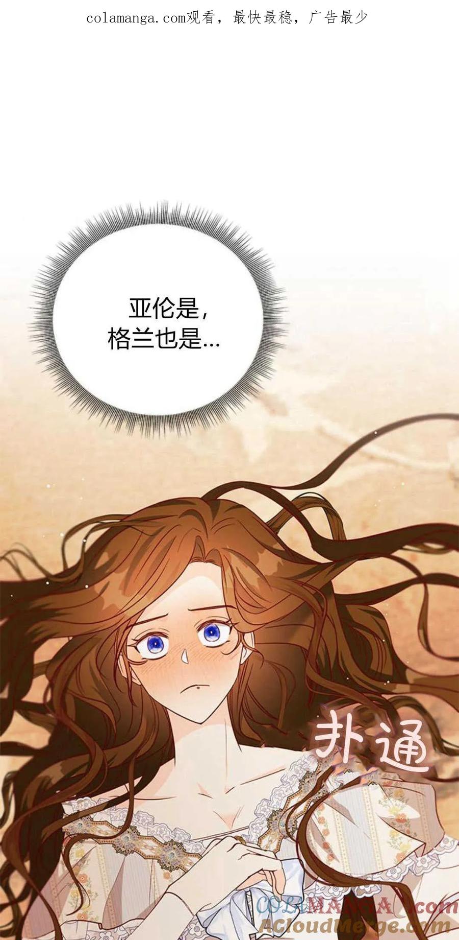 第84话-伯爵小姐的双重生活-캄보디아（第1张）