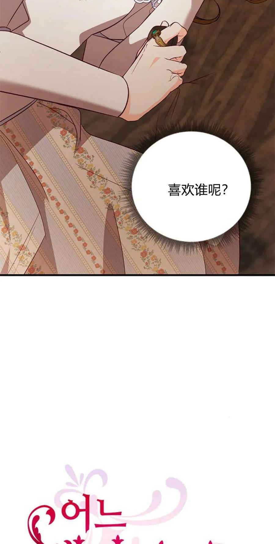 第84话-伯爵小姐的双重生活-캄보디아（第6张）