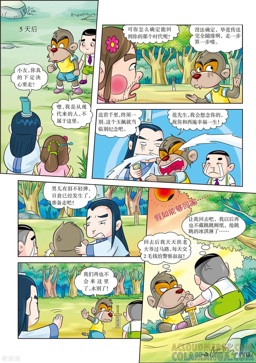 最终话我们回来啦-虹猫蓝兔历史探秘之名剑传奇-虹猫蓝兔（第7张）