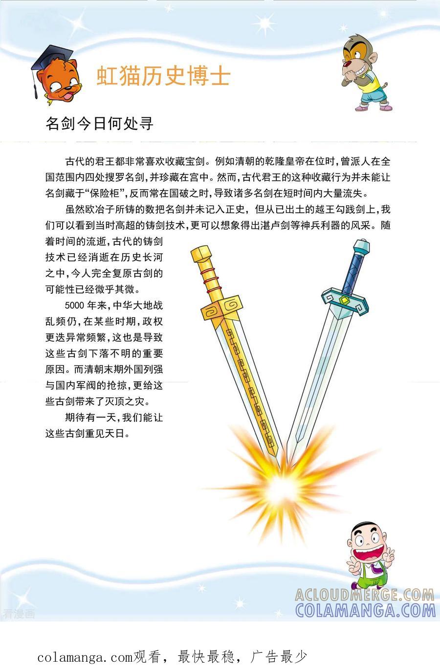 最终话我们回来啦-虹猫蓝兔历史探秘之名剑传奇-虹猫蓝兔（第10张）