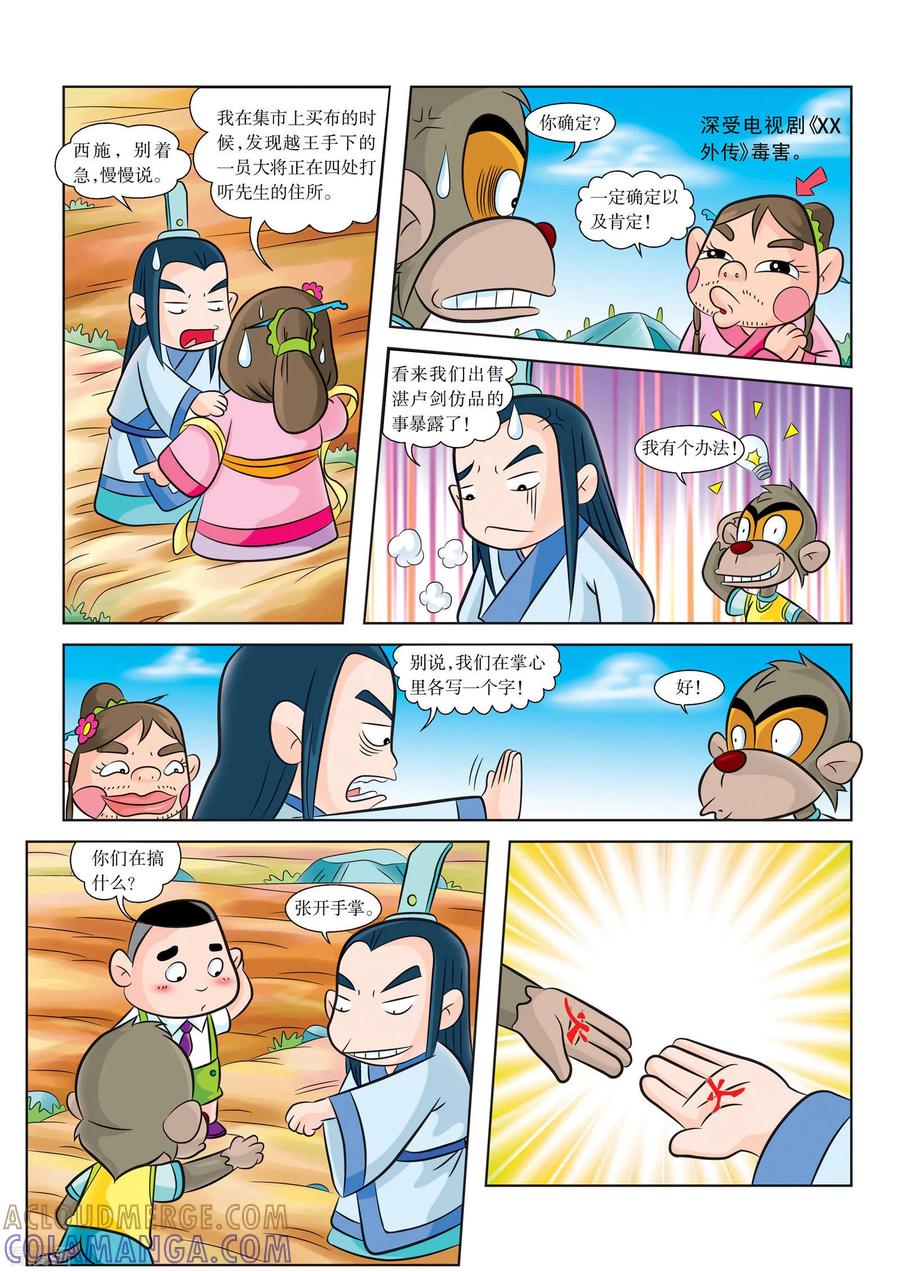 最终话我们回来啦-虹猫蓝兔历史探秘之名剑传奇-虹猫蓝兔（第2张）