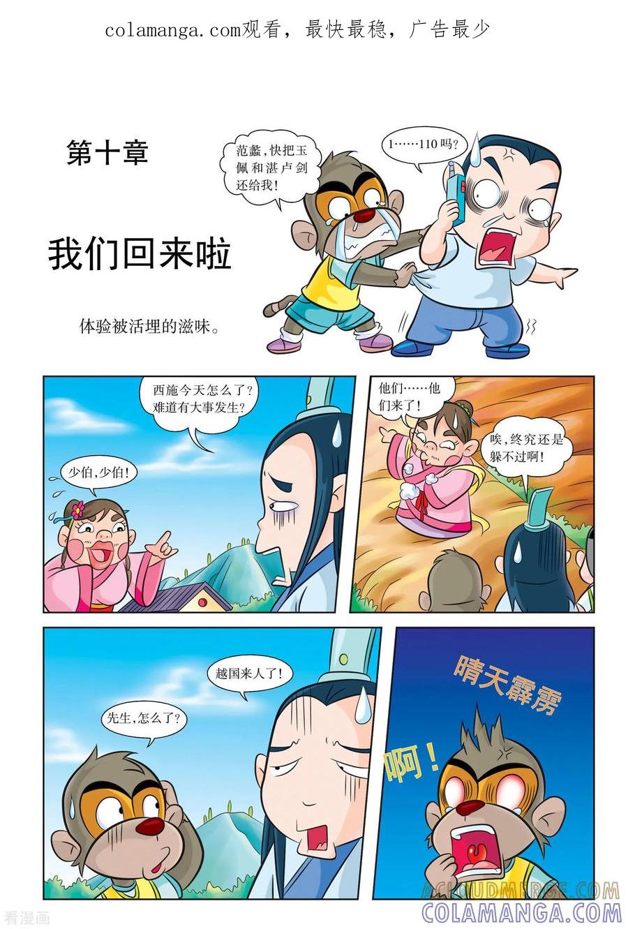 最终话我们回来啦-虹猫蓝兔历史探秘之名剑传奇-虹猫蓝兔（第1张）