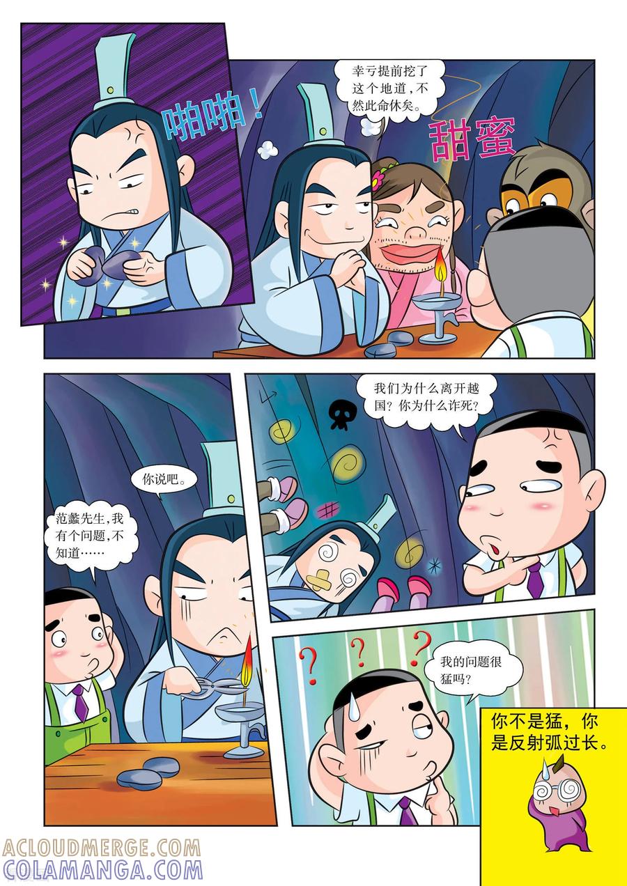 最终话我们回来啦-虹猫蓝兔历史探秘之名剑传奇-虹猫蓝兔（第5张）