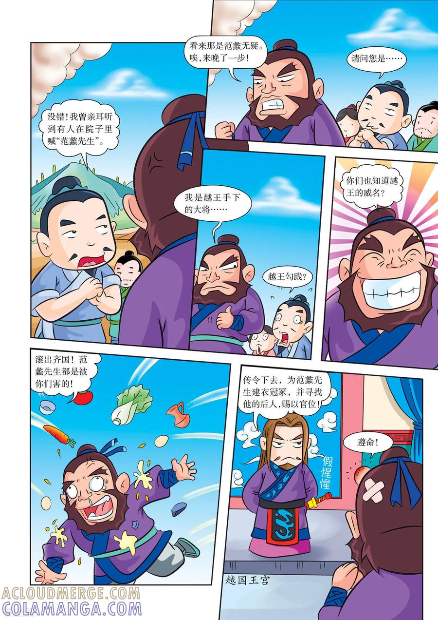 最终话我们回来啦-虹猫蓝兔历史探秘之名剑传奇-虹猫蓝兔（第4张）