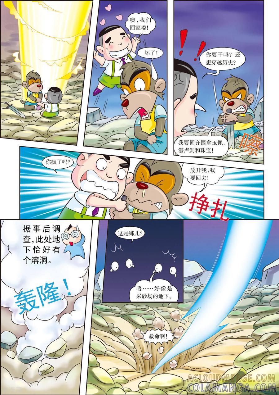 最终话我们回来啦-虹猫蓝兔历史探秘之名剑传奇-虹猫蓝兔（第9张）