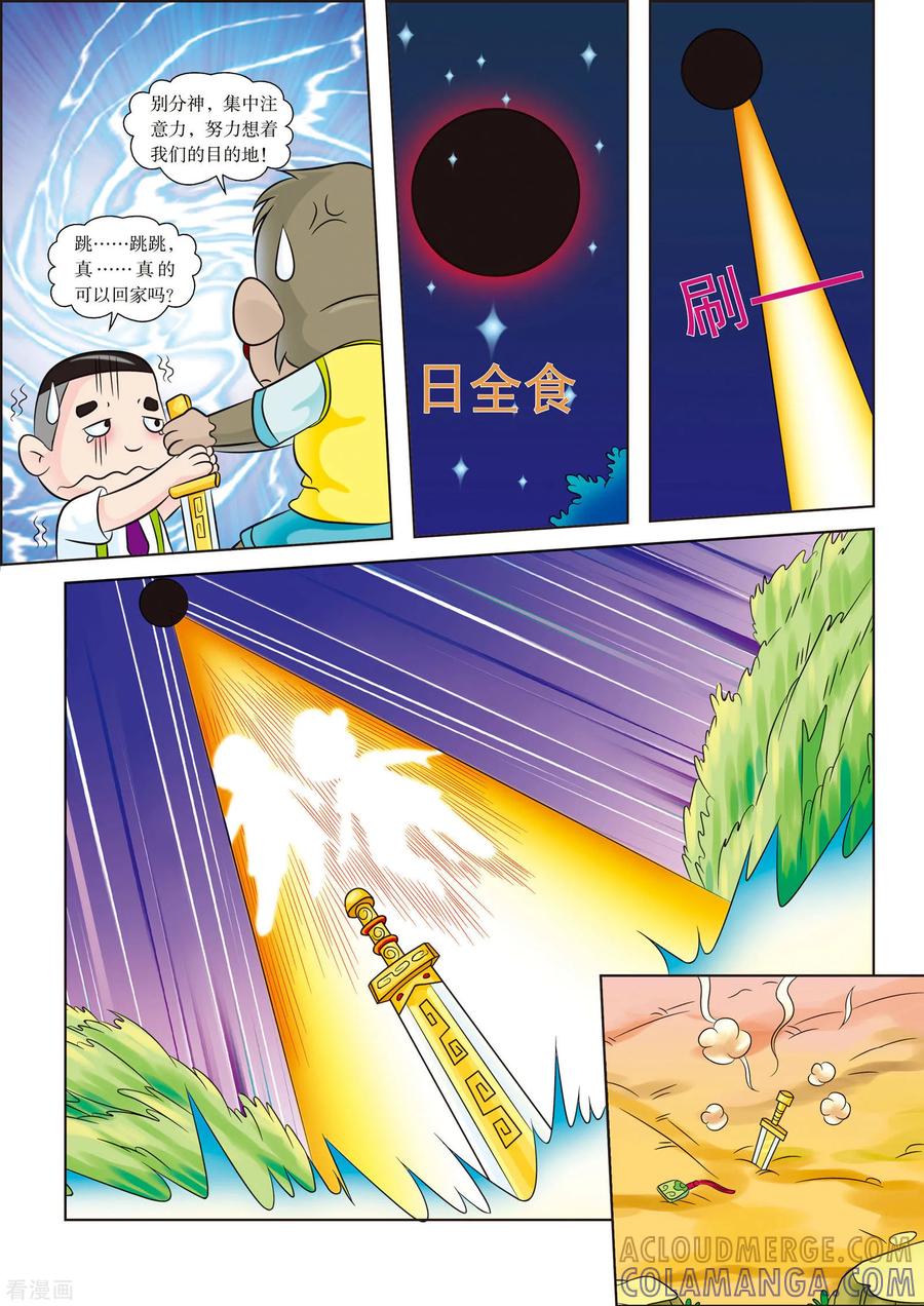 最终话我们回来啦-虹猫蓝兔历史探秘之名剑传奇-虹猫蓝兔（第8张）