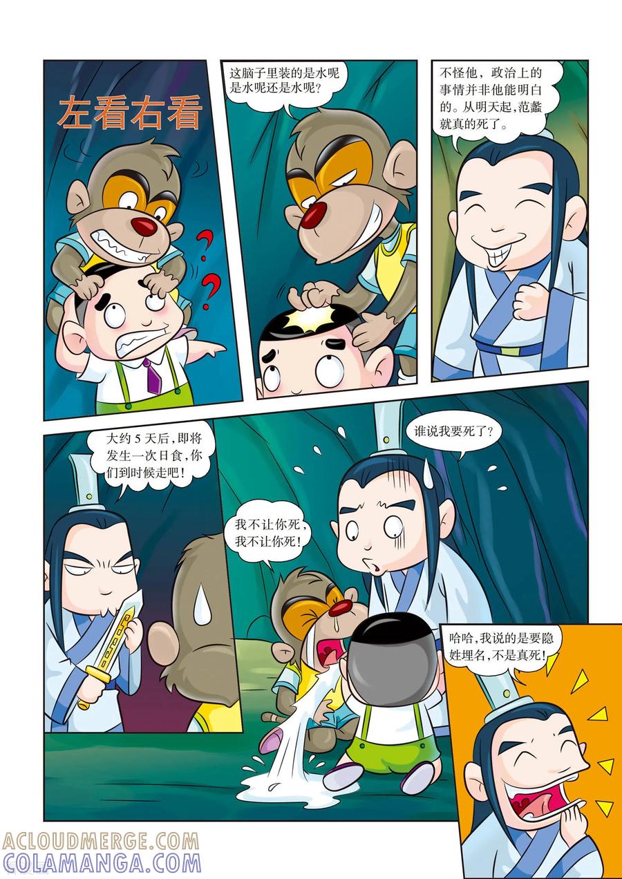 最终话我们回来啦-虹猫蓝兔历史探秘之名剑传奇-虹猫蓝兔（第6张）